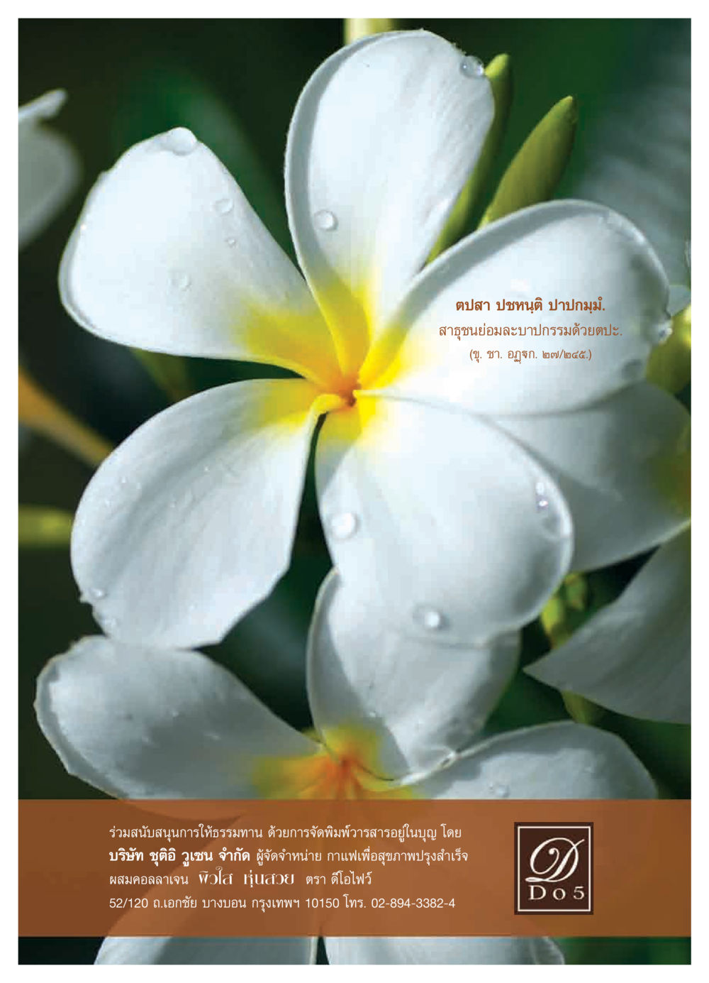 การละบาปกรรมด้วยตปะ วารสารอยู่ในบุญ ประจำเดือน ตุลาคม พ.ศ.2550 หน้า 29