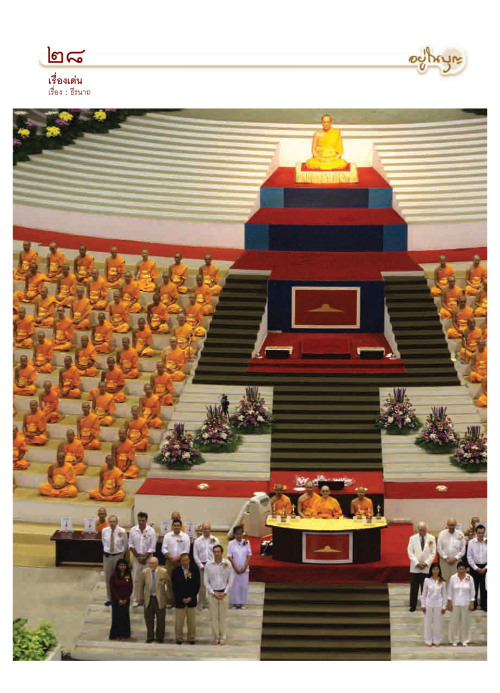 null วารสารอยู่ในบุญ ประจำเดือน ตุลาคม พ.ศ.2550 หน้า 30