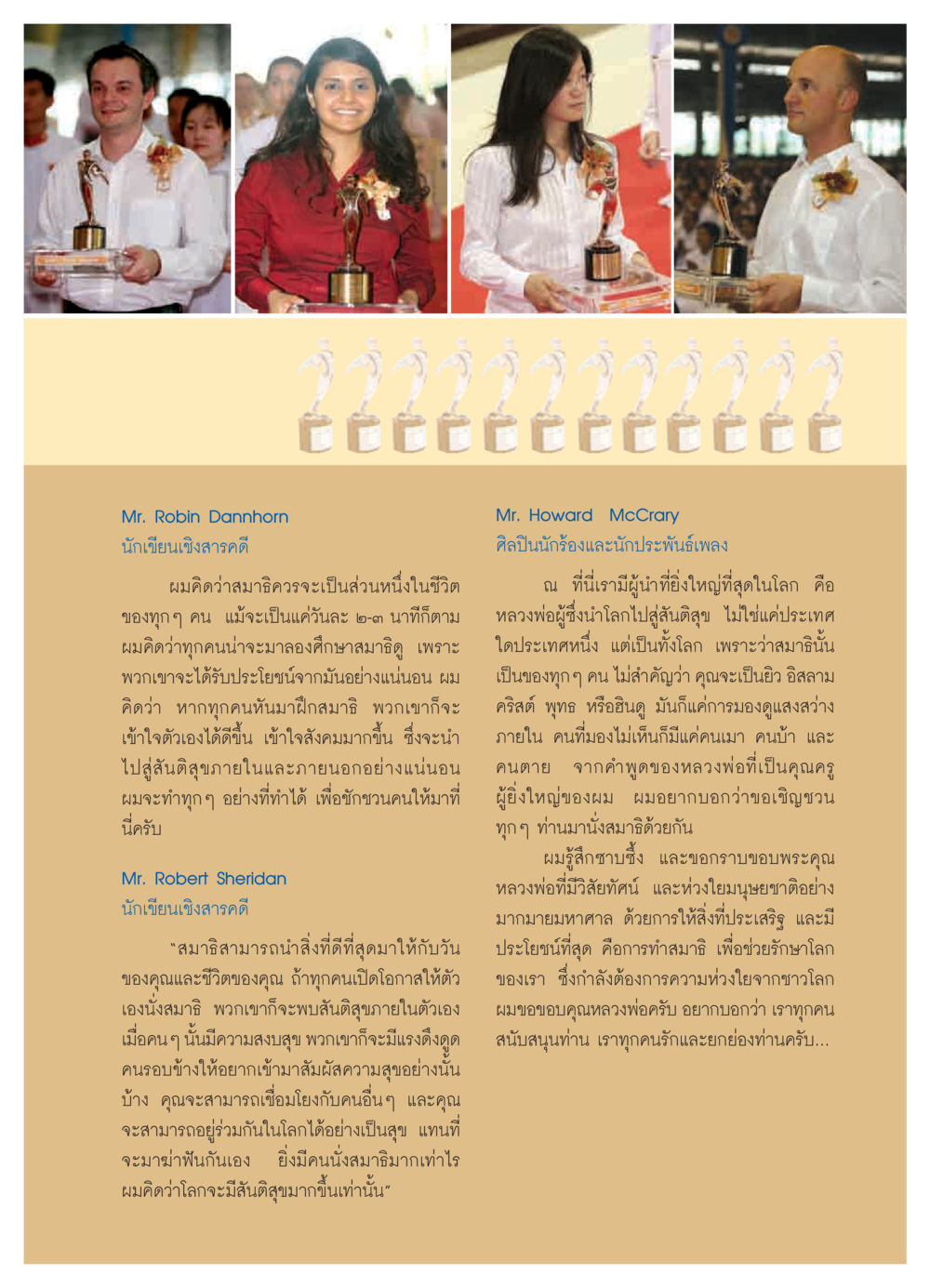 ความสำคัญของการฝึกสมาธิในชีวิตประจำวัน วารสารอยู่ในบุญ ประจำเดือน ตุลาคม พ.ศ.2550 หน้า 37