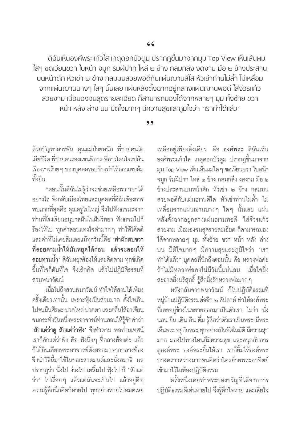 ประสบการณ์การปฏิบัติธรรมและการเห็นองค์พระ วารสารอยู่ในบุญ ประจำเดือน ตุลาคม พ.ศ.2550 หน้า 40
