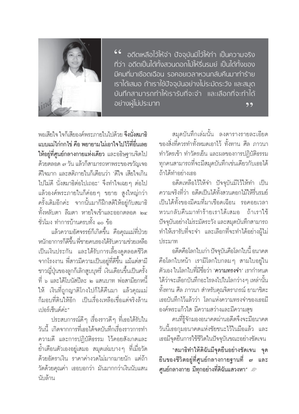 การทำความดีและการปฏิบัติธรรม วารสารอยู่ในบุญ ประจำเดือน ตุลาคม พ.ศ.2550 หน้า 41