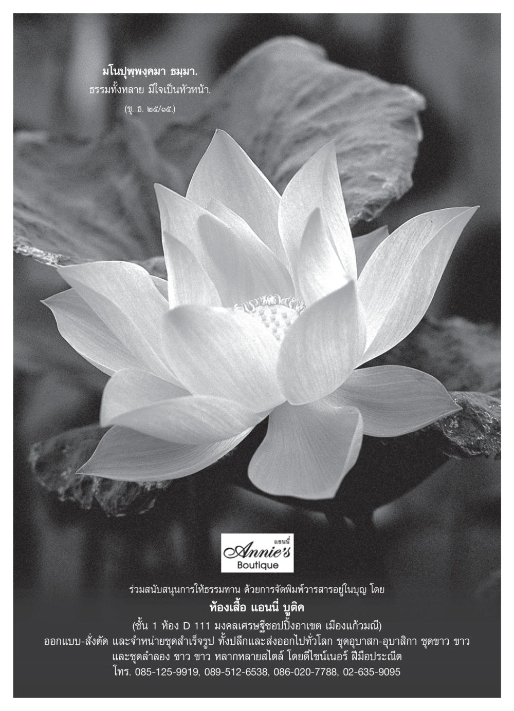 มโนปุพฺพงฺคมา ธมฺมา วารสารอยู่ในบุญ ประจำเดือน ตุลาคม พ.ศ.2550 หน้า 47