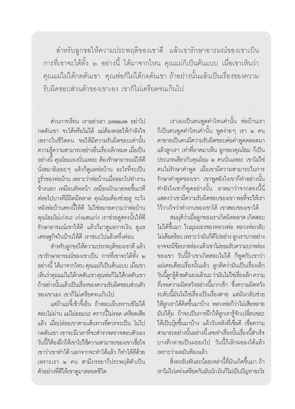 การสอนลูกให้มีความรับผิดชอบ วารสารอยู่ในบุญ ประจำเดือน ตุลาคม พ.ศ.2550 หน้า 49