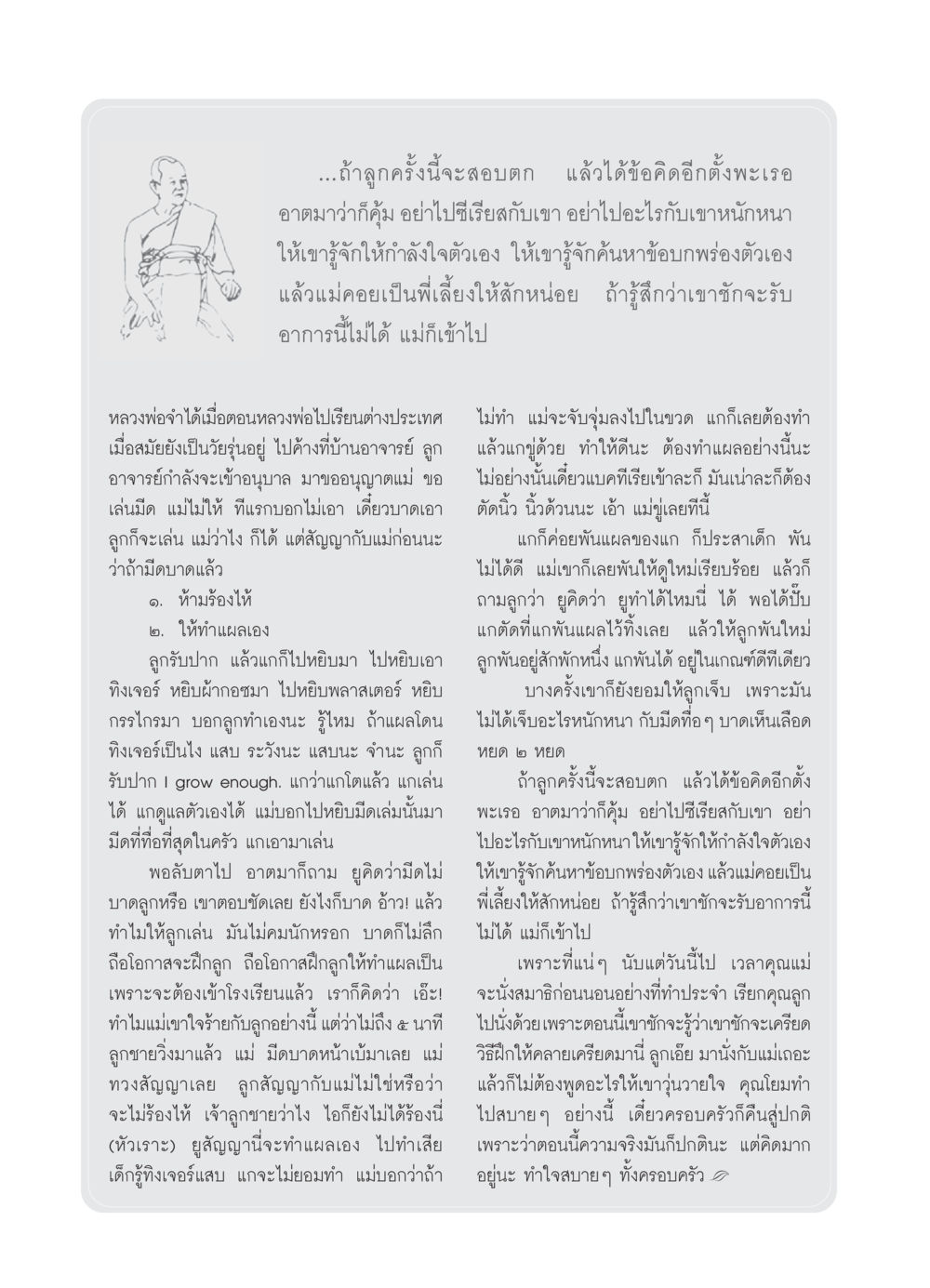 การเรียนรู้และการสนับสนุนจิตใจเด็ก วารสารอยู่ในบุญ ประจำเดือน ตุลาคม พ.ศ.2550 หน้า 50