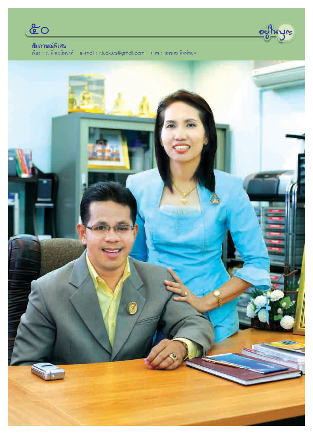 null วารสารอยู่ในบุญ ประจำเดือน ตุลาคม พ.ศ.2550 หน้า 52