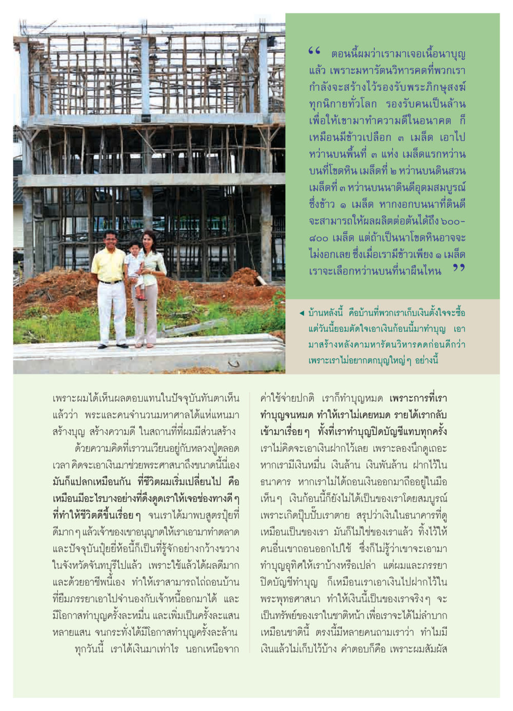 การทำบุญและการเปลี่ยนแปลงชีวิต วารสารอยู่ในบุญ ประจำเดือน ตุลาคม พ.ศ.2550 หน้า 56
