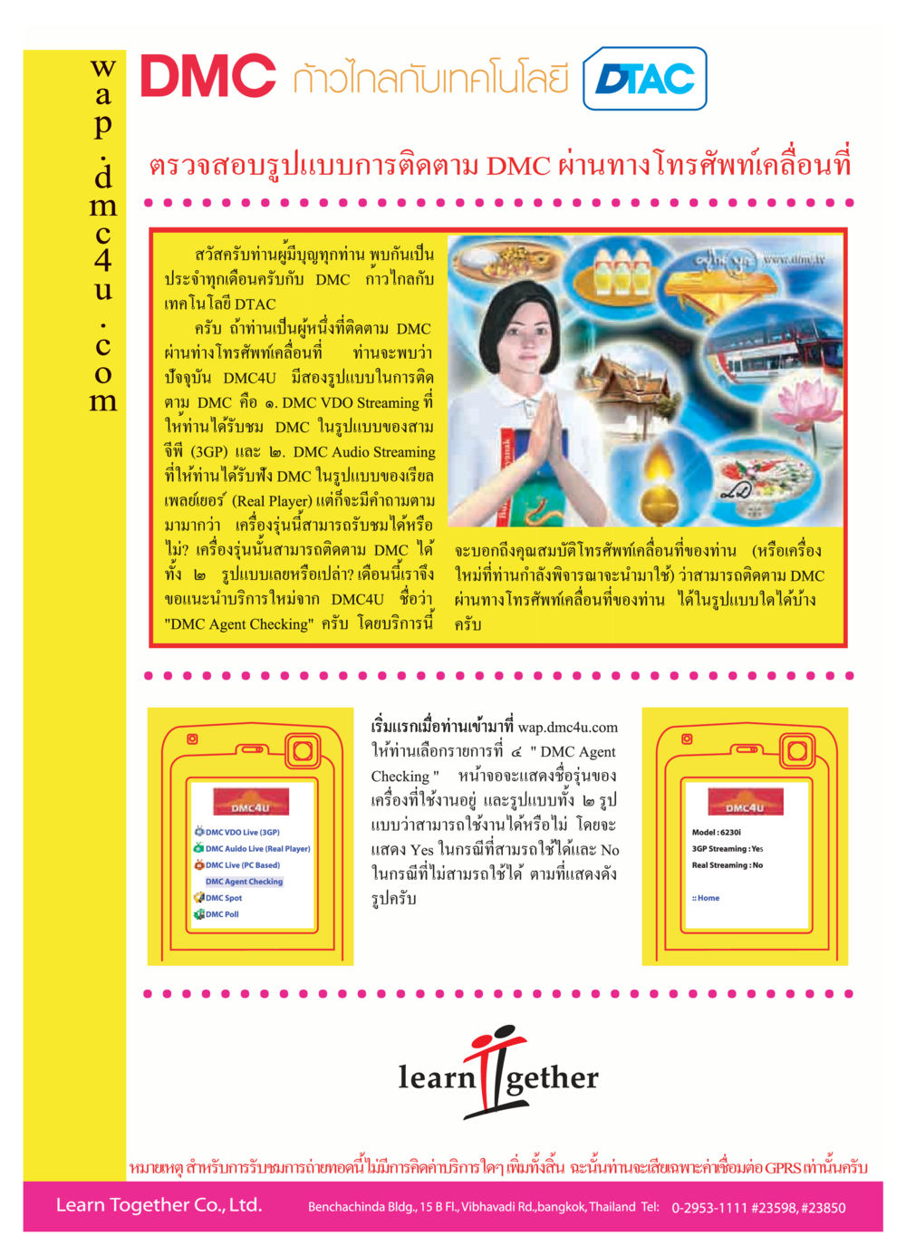 DMC ก้าวไกลกับเทคโนโลยี DTAC วารสารอยู่ในบุญ ประจำเดือน ตุลาคม พ.ศ.2550 หน้า 58
