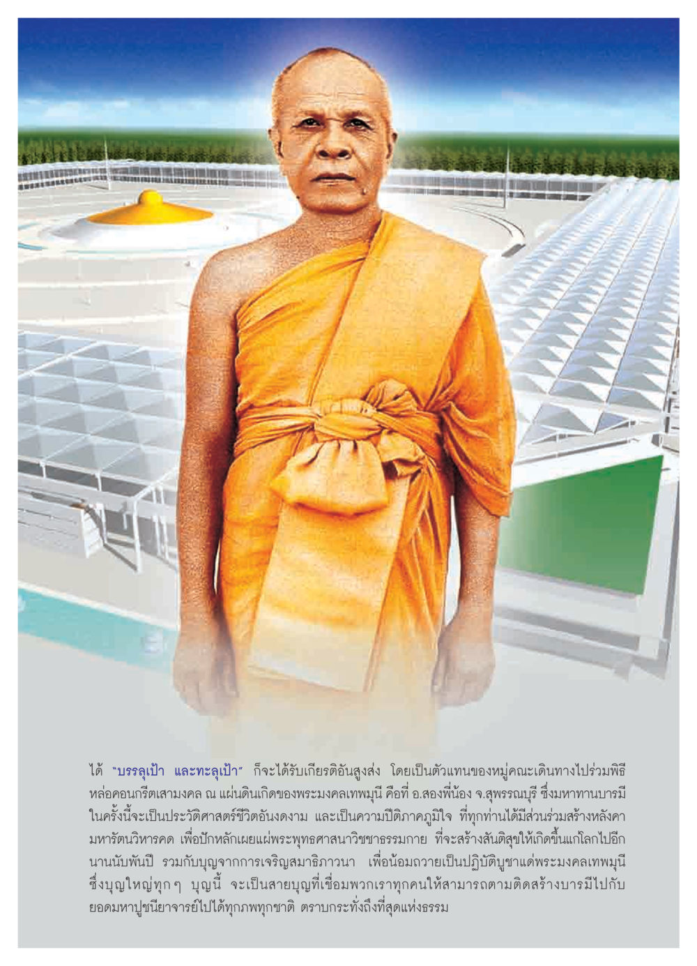 การสร้างบารมีผ่านพิธีหล่อคอนกรีตเสามงคล วารสารอยู่ในบุญ ประจำเดือน ตุลาคม พ.ศ.2550 หน้า 7