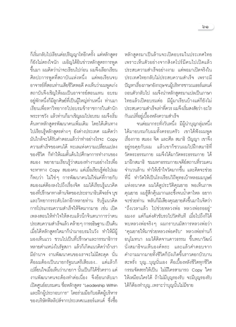 การพัฒนาตนเองผ่านการอบรมและ Meditation วารสารอยู่ในบุญ ประจำเดือน ตุลาคม พ.ศ.2550 หน้า 63