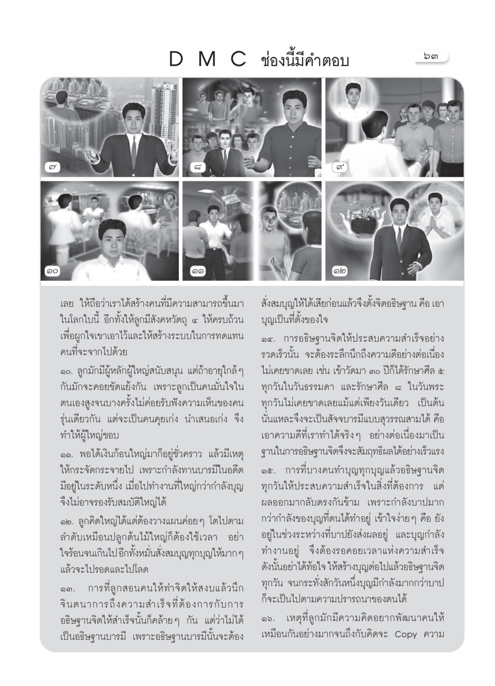การอธิษฐานและการทำบุญเพื่อความสำเร็จ วารสารอยู่ในบุญ ประจำเดือน ตุลาคม พ.ศ.2550 หน้า 65