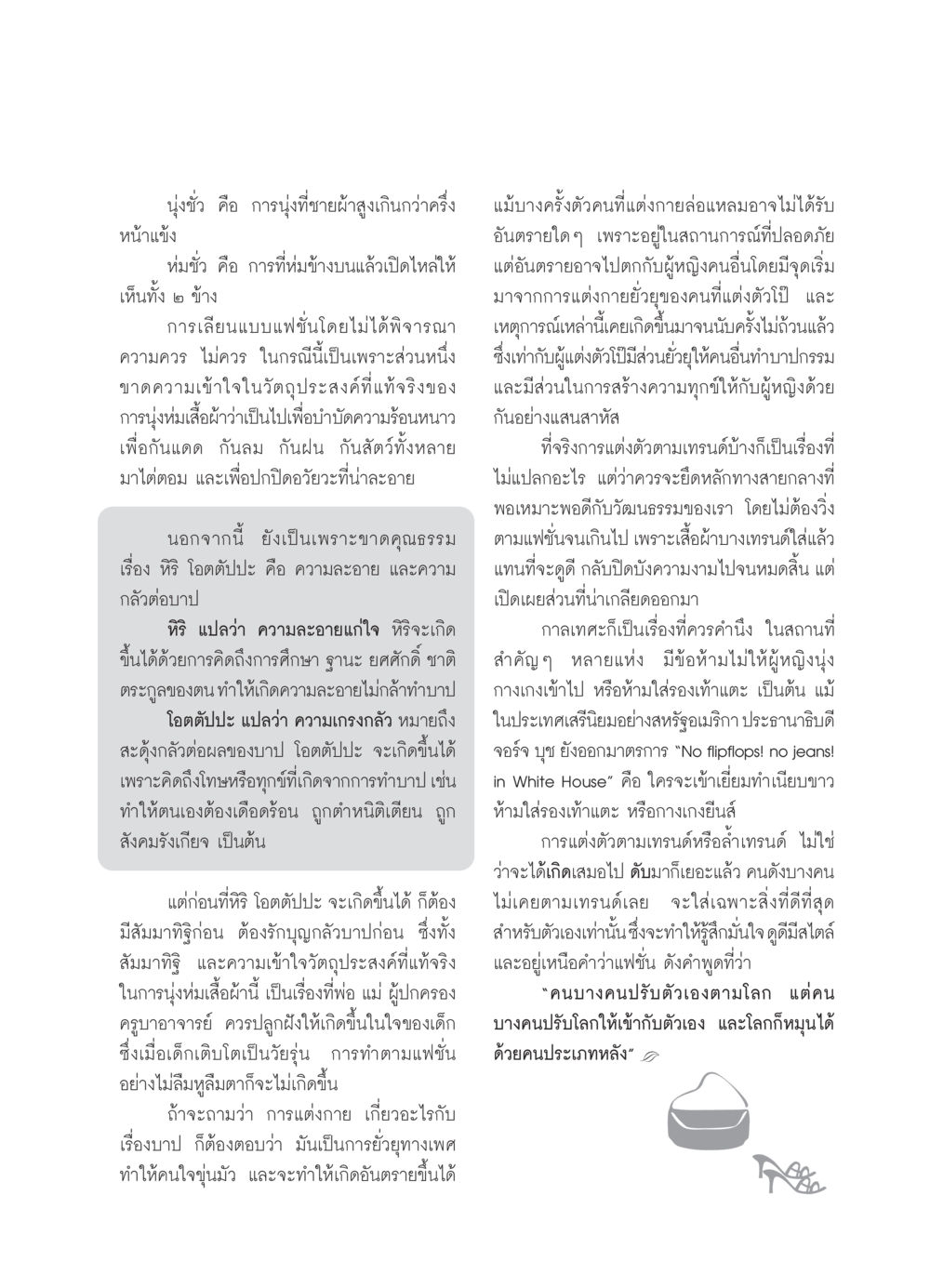การนั่งและการแต่งกายในวัฒนธรรมไทย วารสารอยู่ในบุญ ประจำเดือน ตุลาคม พ.ศ.2550 หน้า 69