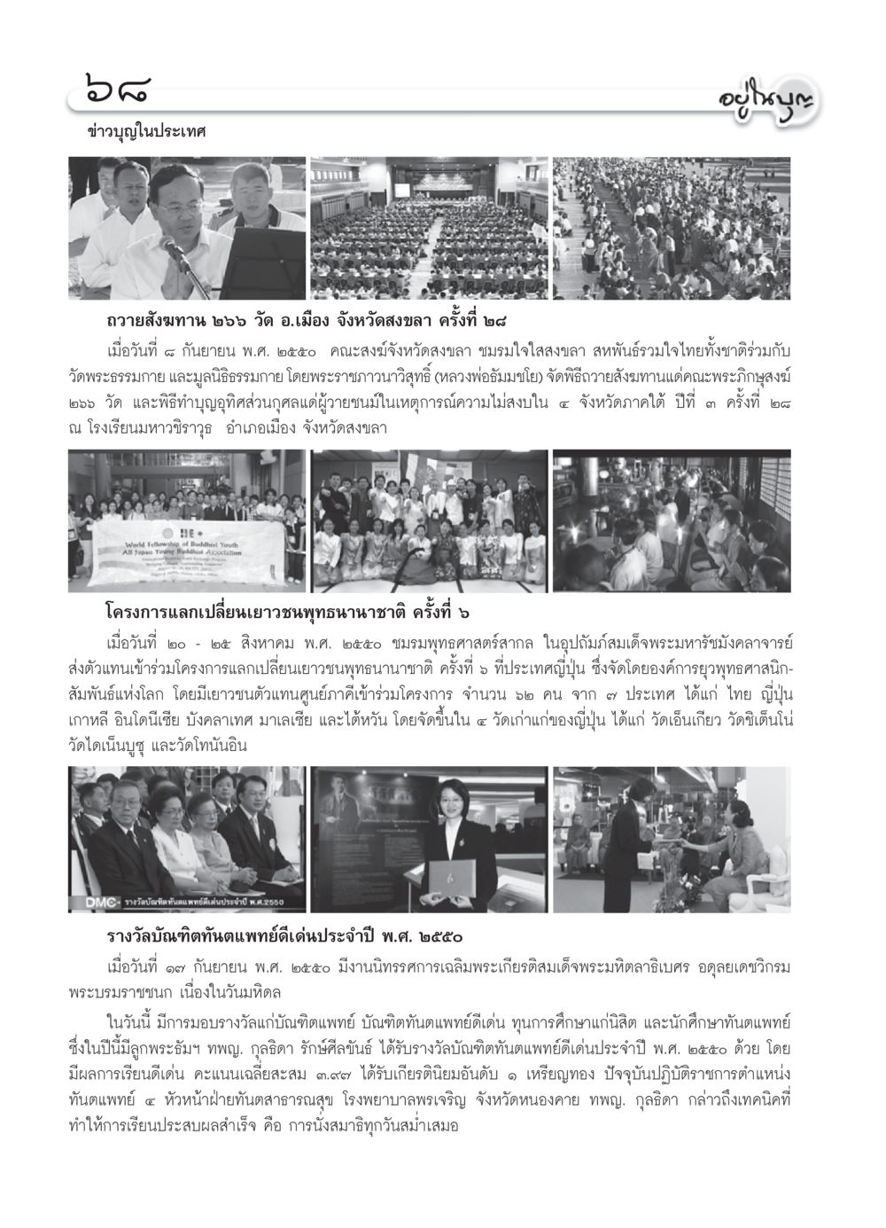 ถวายสังฆทานและรางวัลบัณฑิตทันตแพทย์ดีเด่น วารสารอยู่ในบุญ ประจำเดือน ตุลาคม พ.ศ.2550 หน้า 70