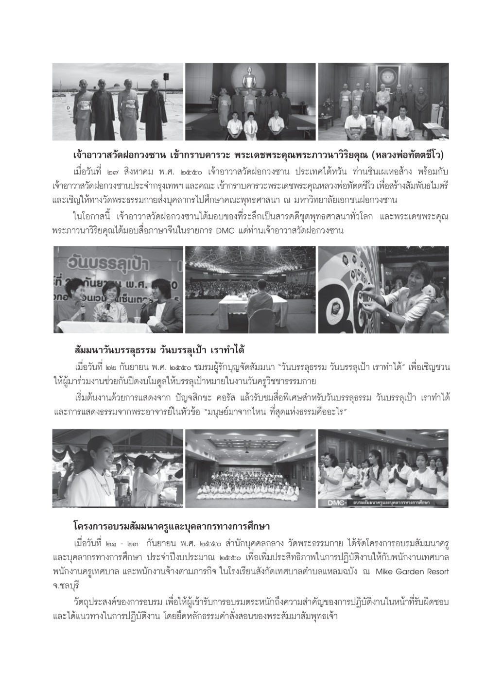 การกราบคารวะและสัมมนาที่วัดฝอกวงซาน วารสารอยู่ในบุญ ประจำเดือน ตุลาคม พ.ศ.2550 หน้า 71