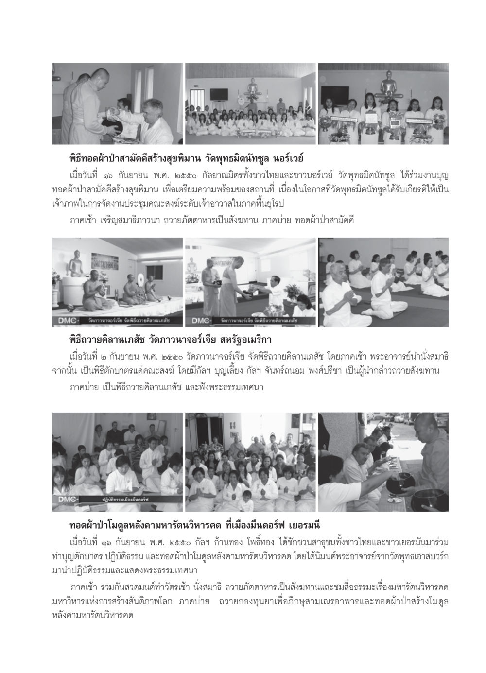 พิธีทอดผ้าป่าสามัคคีสร้างสุขพิมาน วัดพุทธมิดนัทซูล นอร์เวย์ วารสารอยู่ในบุญ ประจำเดือน ตุลาคม พ.ศ.2550 หน้า 73