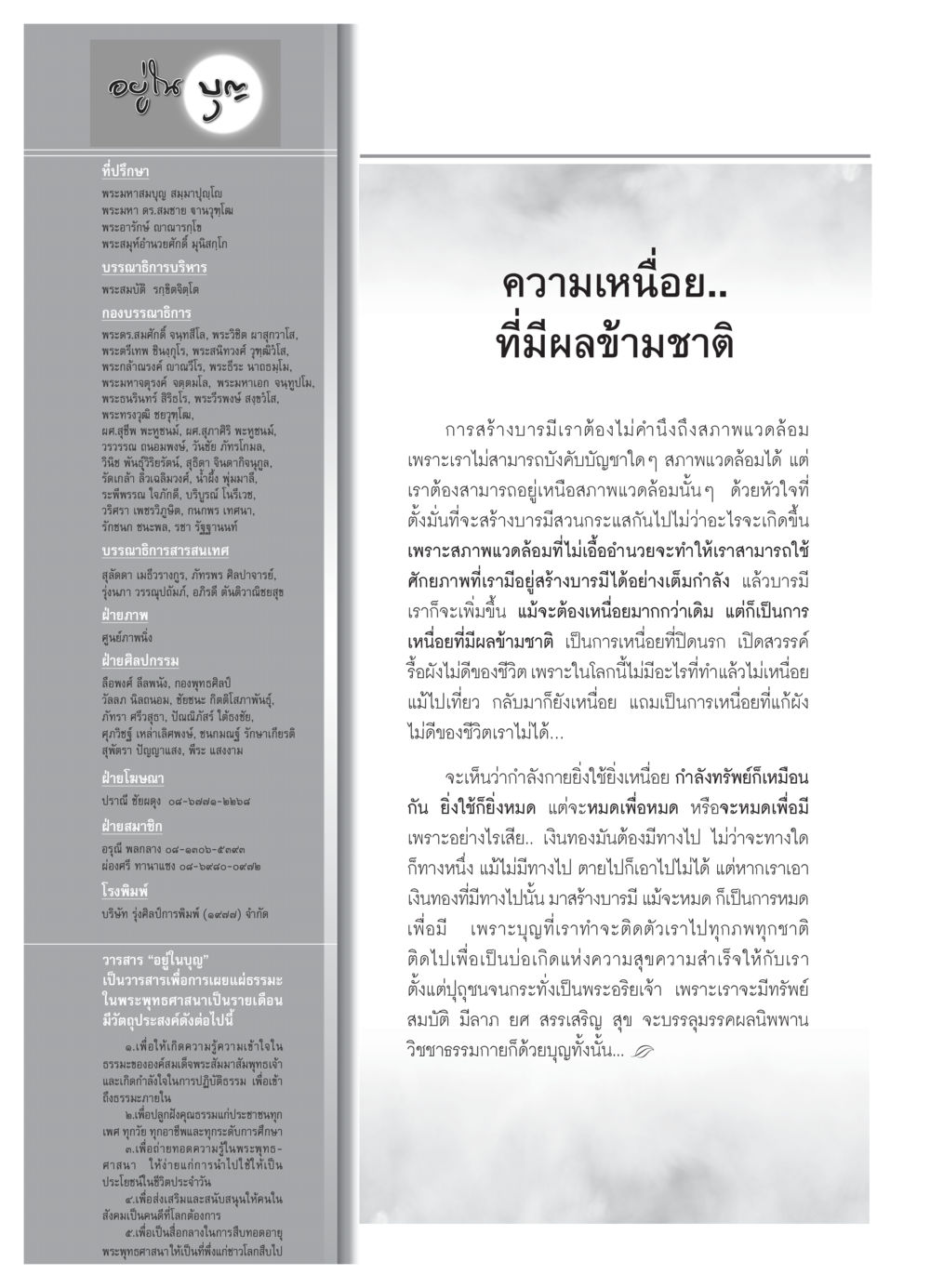 วารสารอยู่ในบุญ วารสารอยู่ในบุญ ประจำเดือน ตุลาคม พ.ศ.2550 หน้า 82