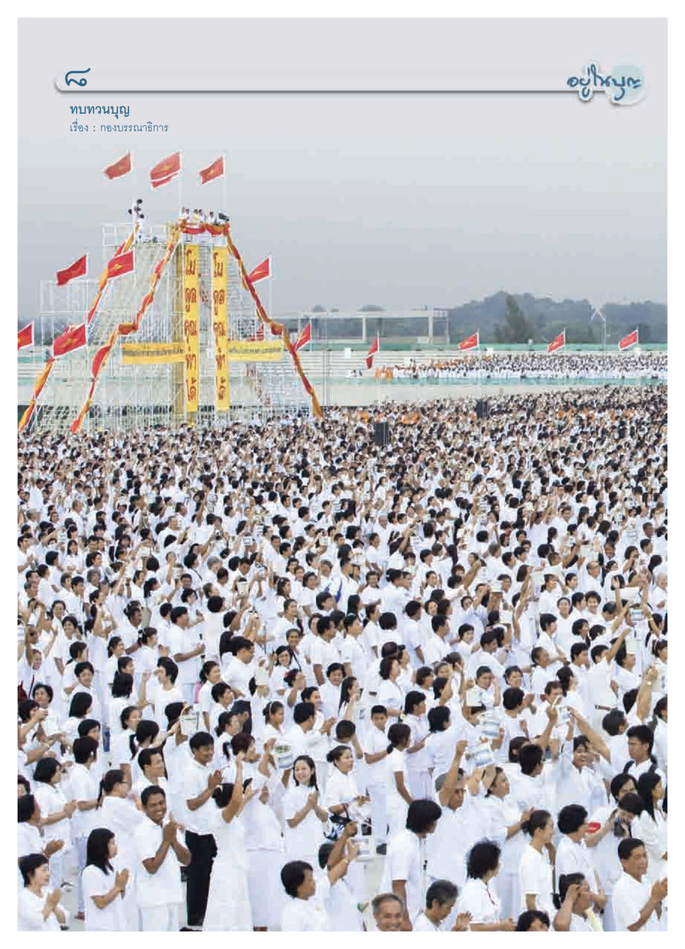 null วารสารอยู่ในบุญ ประจำเดือน ตุลาคม พ.ศ.2550 หน้า 10