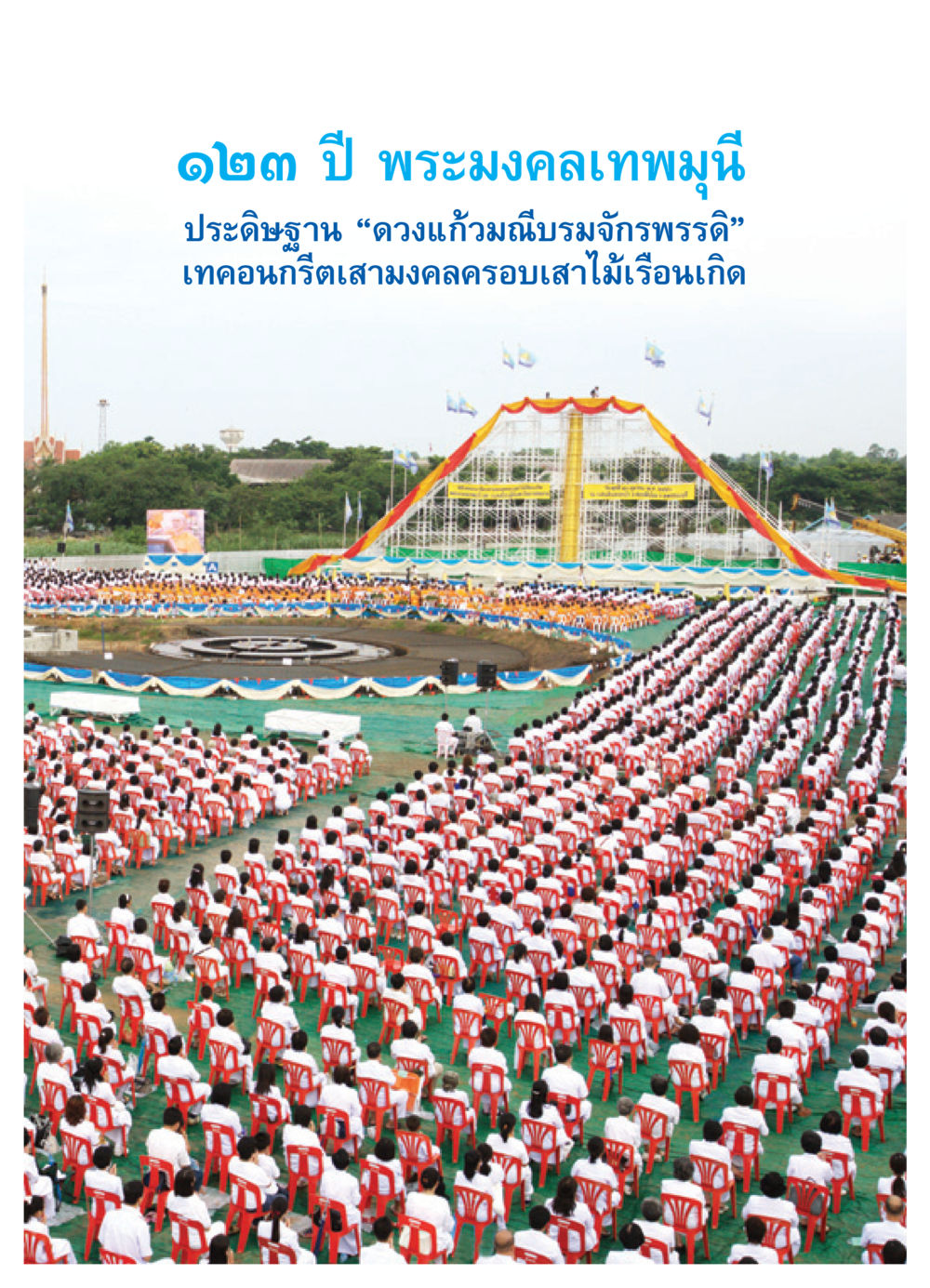 null วารสารอยู่ในบุญ ประจำเดือน พฤศจิกายน พ.ศ.2550 หน้า 13