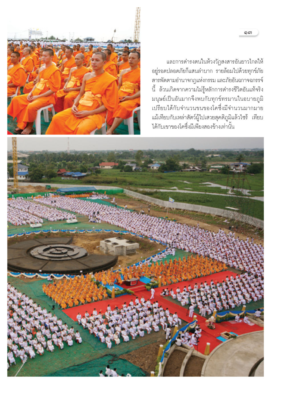 การดำรงตนในห้วงวัฏสงสาร วารสารอยู่ในบุญ ประจำเดือน พฤศจิกายน พ.ศ.2550 หน้า 15