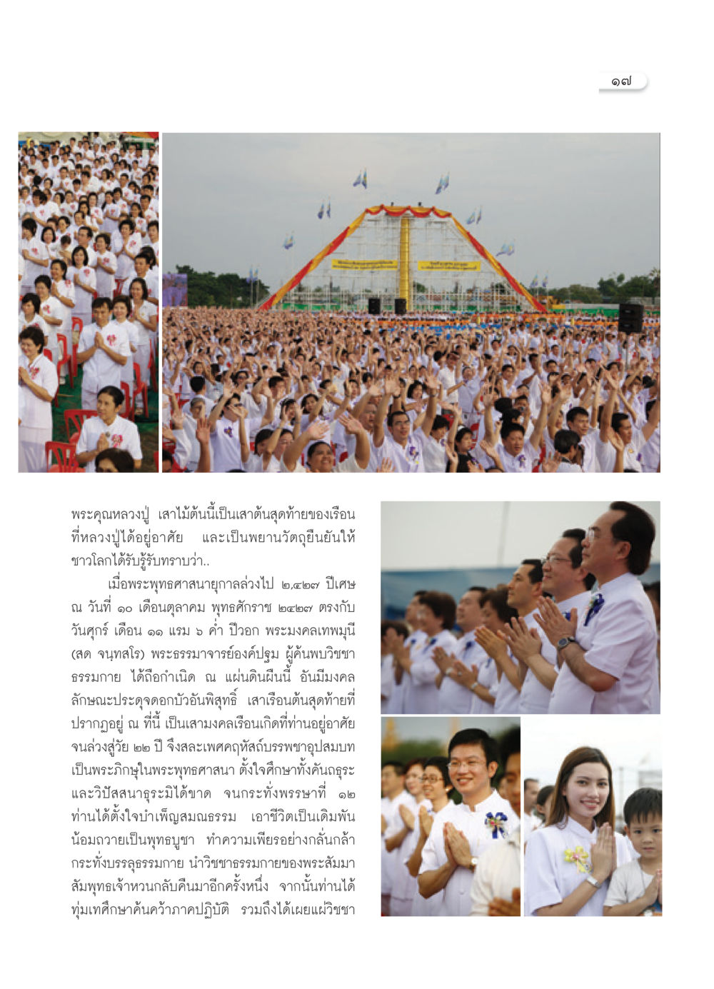 หลวงปู่และเสาไม้แห่งธรรมกาย วารสารอยู่ในบุญ ประจำเดือน พฤศจิกายน พ.ศ.2550 หน้า 19