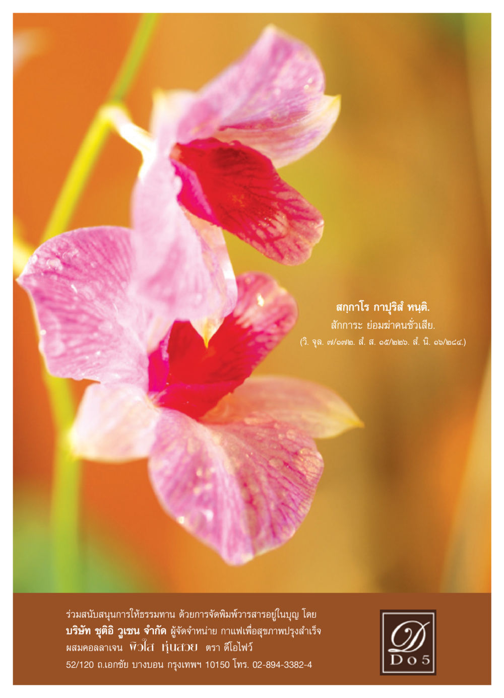 สงฺกาโร กาปุริส ทนฺติ วารสารอยู่ในบุญ ประจำเดือน พฤศจิกายน พ.ศ.2550 หน้า 27