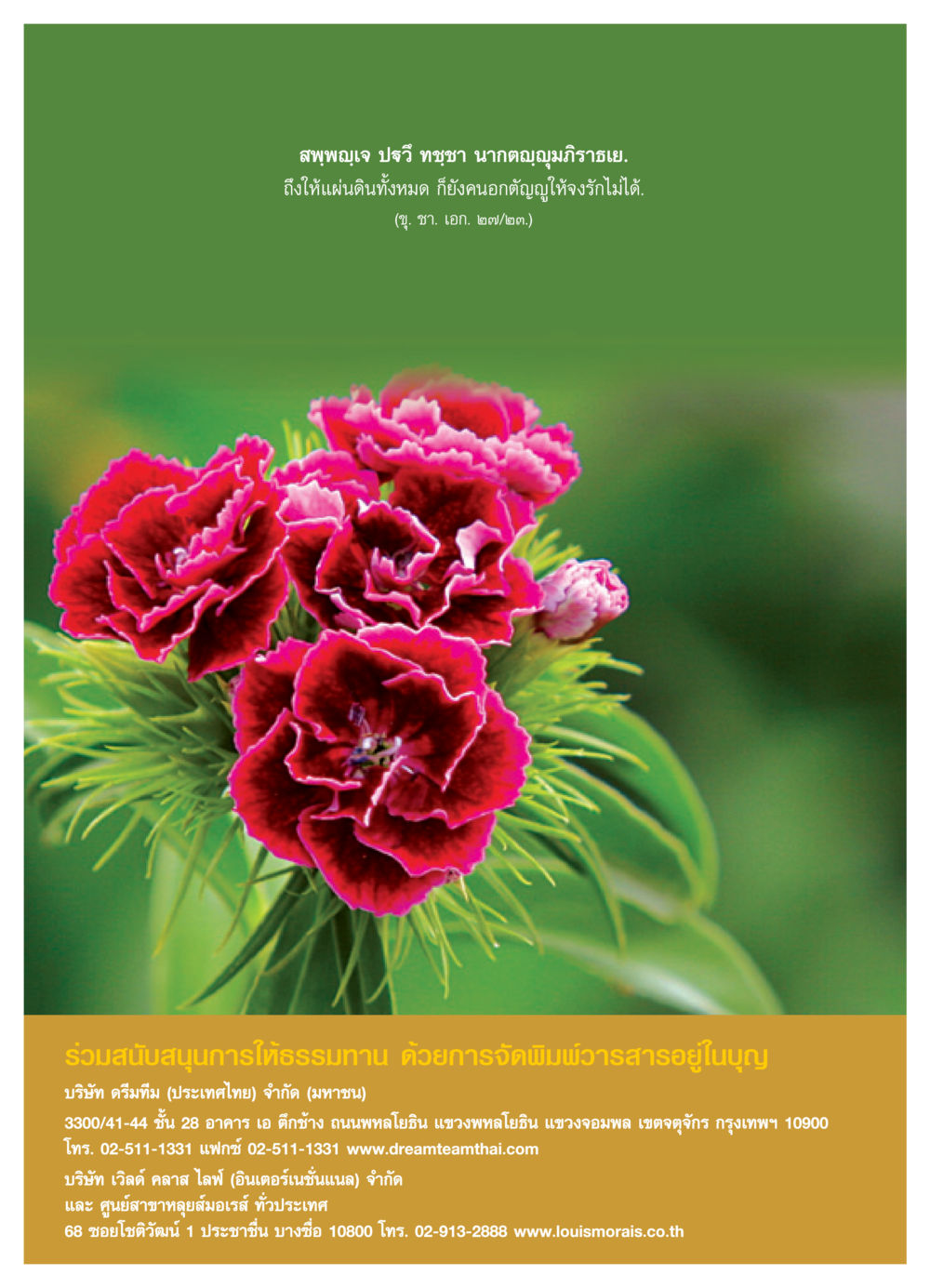 คำสอนเกี่ยวกับความกตัญญูในพระพุทธศาสนา วารสารอยู่ในบุญ ประจำเดือน พฤศจิกายน พ.ศ.2550 หน้า 34