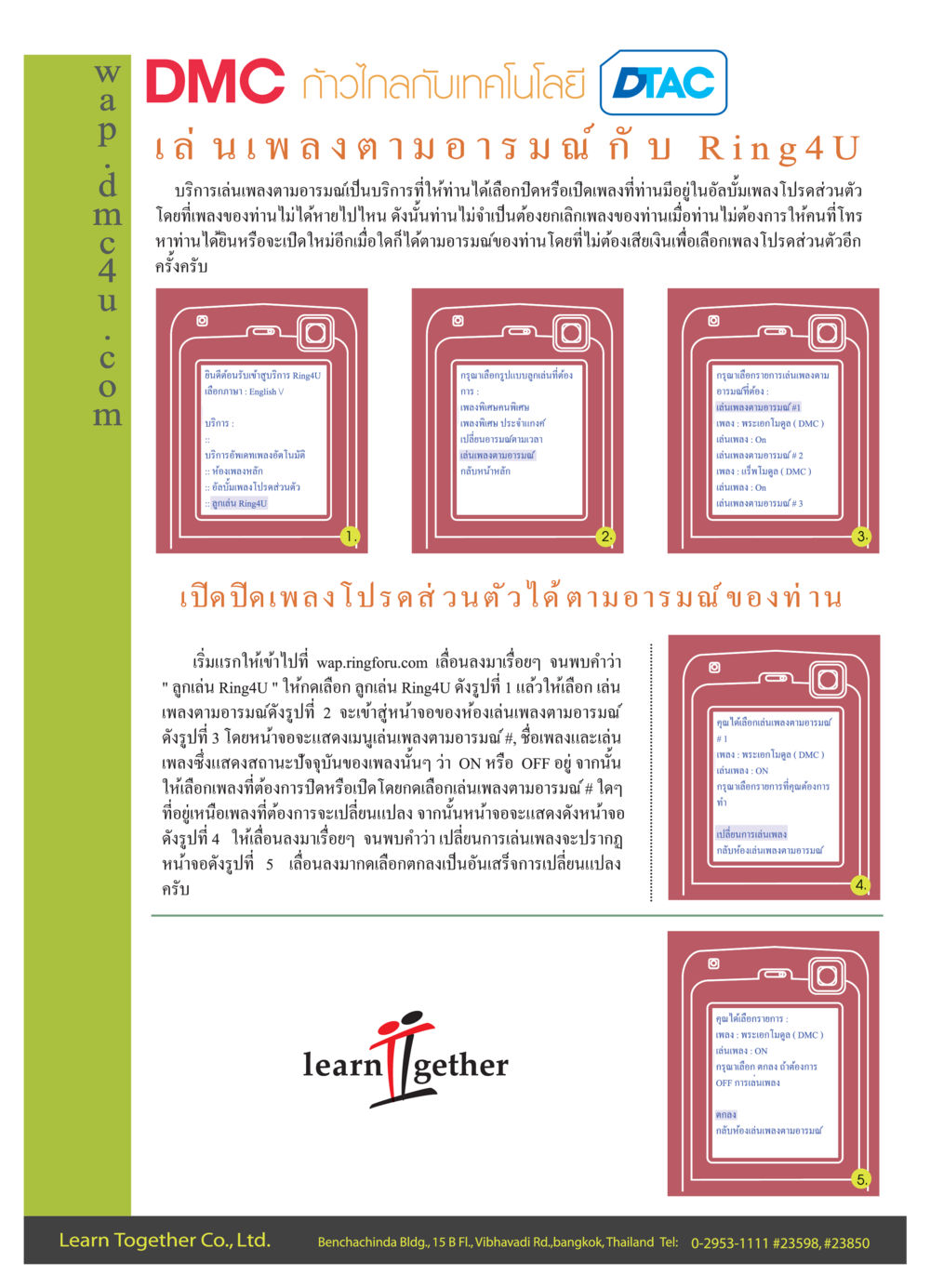 บริการเล่นเพลงตามอารมณ์ Ring4U วารสารอยู่ในบุญ ประจำเดือน พฤศจิกายน พ.ศ.2550 หน้า 41