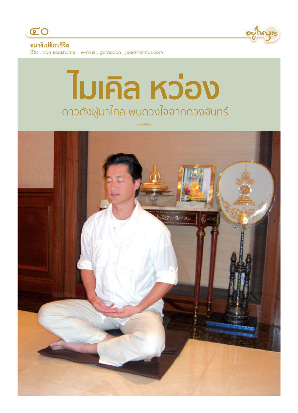 null วารสารอยู่ในบุญ ประจำเดือน พฤศจิกายน พ.ศ.2550 หน้า 42