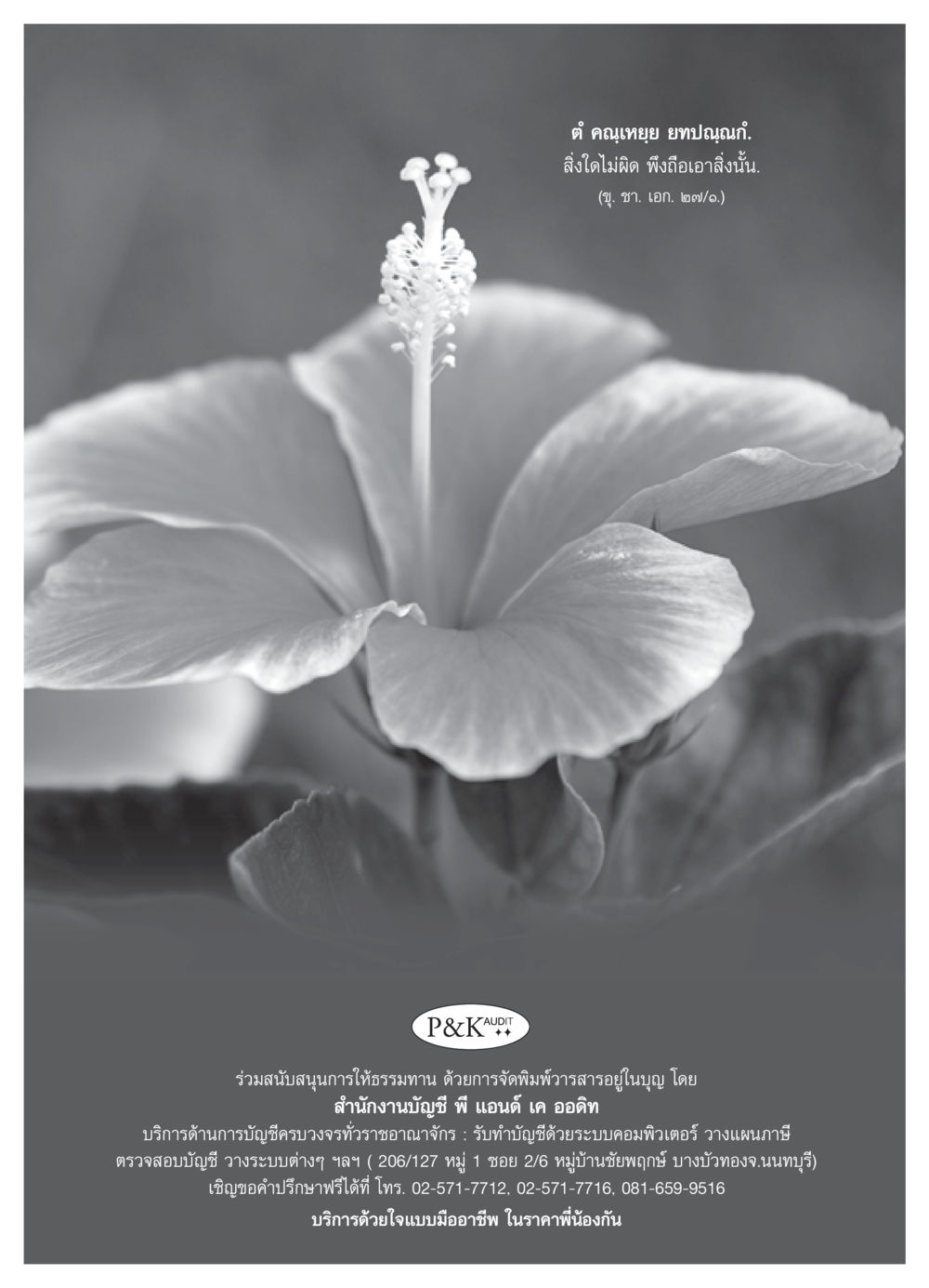 การให้ธรรมทานและการให้บริการบัญชี วารสารอยู่ในบุญ ประจำเดือน พฤศจิกายน พ.ศ.2550 หน้า 46