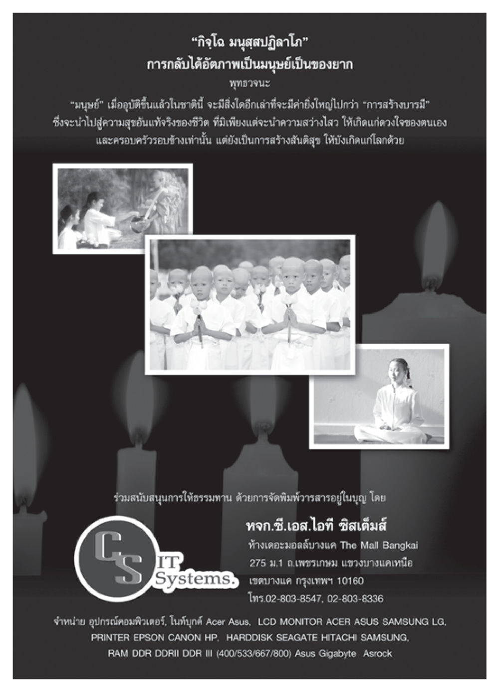 กิจโฉ มนุสฺสปฏิลาโภ วารสารอยู่ในบุญ ประจำเดือน พฤศจิกายน พ.ศ.2550 หน้า 51