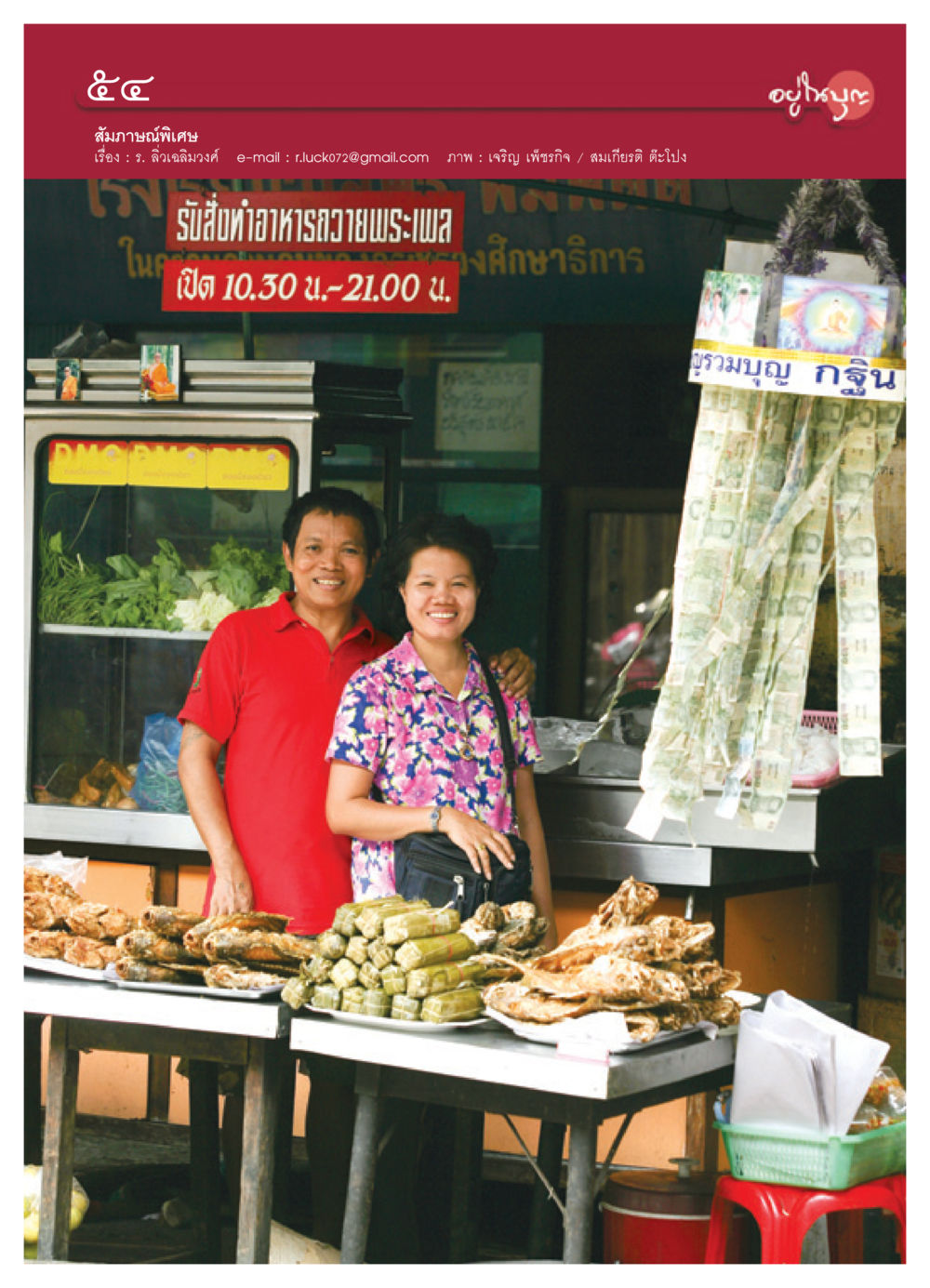 null วารสารอยู่ในบุญ ประจำเดือน พฤศจิกายน พ.ศ.2550 หน้า 56