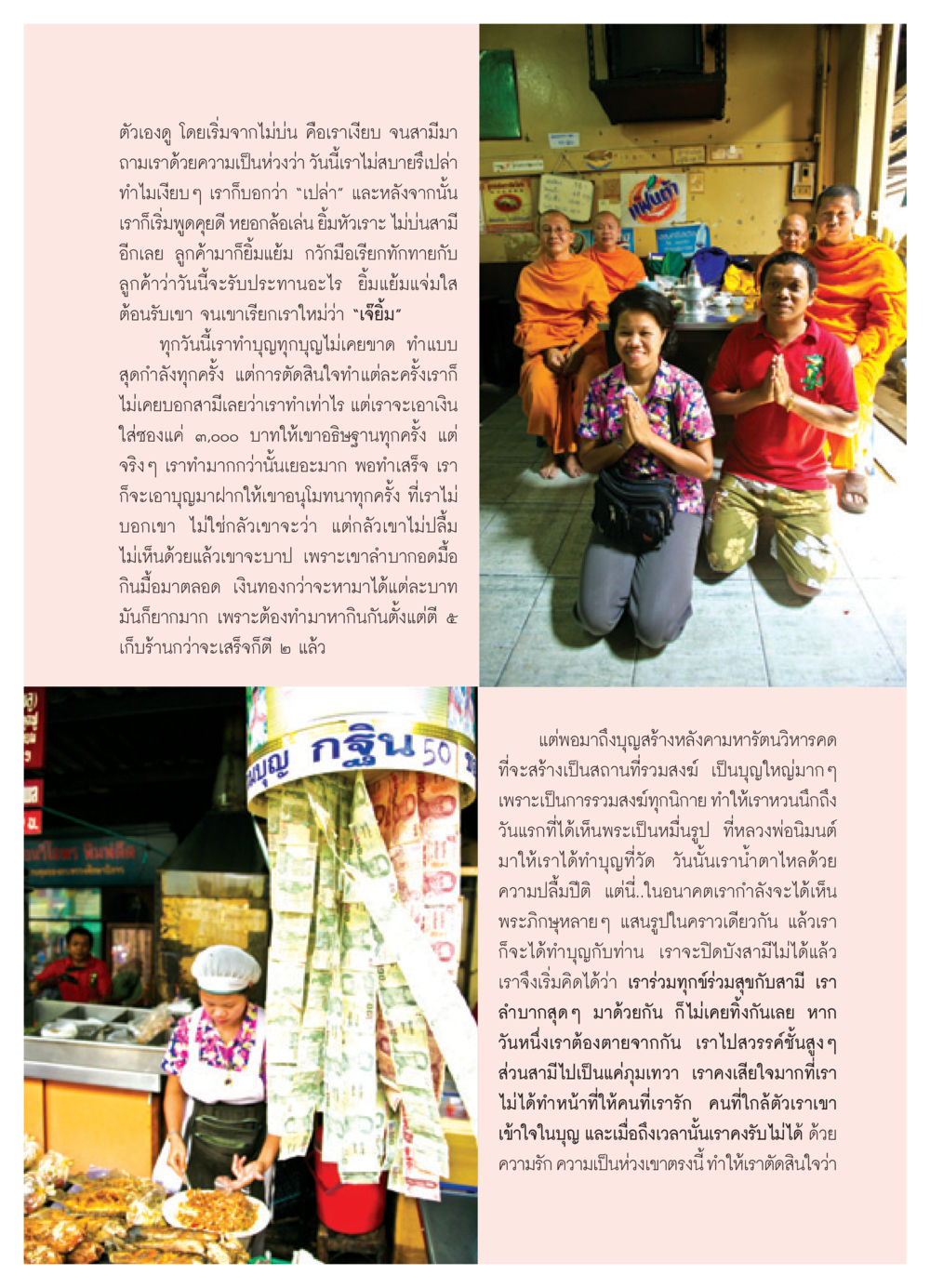 การทำบุญและความรักในครอบครัว วารสารอยู่ในบุญ ประจำเดือน พฤศจิกายน พ.ศ.2550 หน้า 61