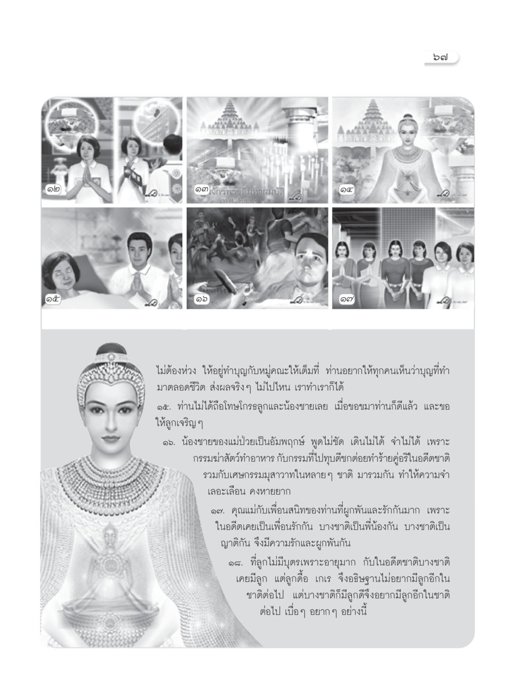 กรรมและความผูกพันในอดีต วารสารอยู่ในบุญ ประจำเดือน พฤศจิกายน พ.ศ.2550 หน้า 69