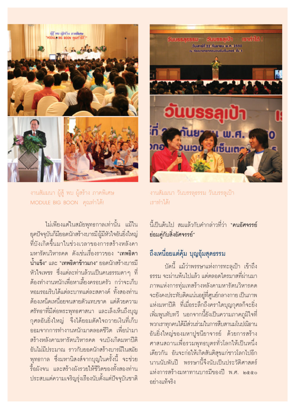 การสร้างบารมีและความสำเร็จในธรรม วารสารอยู่ในบุญ ประจำเดือน พฤศจิกายน พ.ศ.2550 หน้า 8
