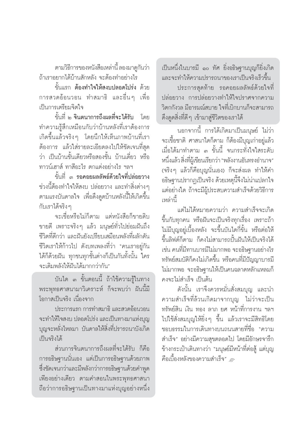 วิธีตั้งใจและดึงดูดบ้านในฝัน วารสารอยู่ในบุญ ประจำเดือน พฤศจิกายน พ.ศ.2550 หน้า 73