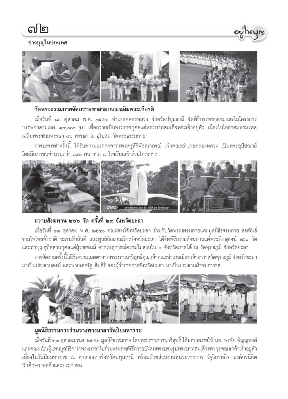 ข่าวบุญจากวัดพระธรรมกาย วารสารอยู่ในบุญ ประจำเดือน พฤศจิกายน พ.ศ.2550 หน้า 74