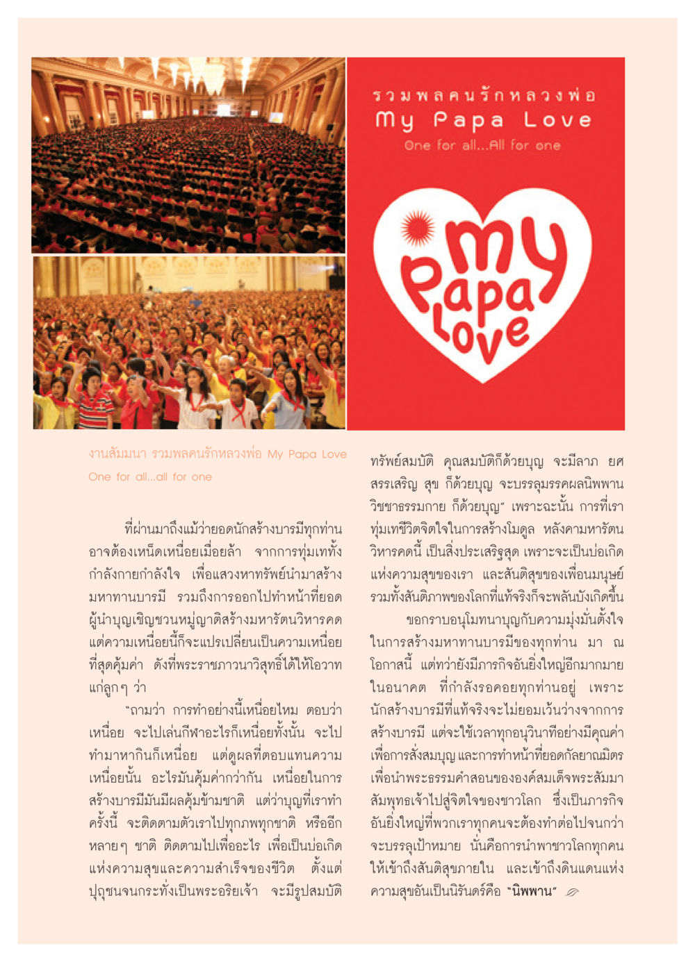 ร ว ม พ ล ค น รั ก ห ล ว ง พ่ อ วารสารอยู่ในบุญ ประจำเดือน พฤศจิกายน พ.ศ.2550 หน้า 9