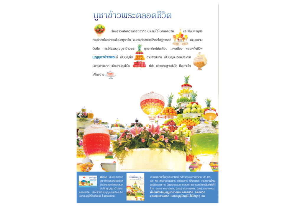 บูชาข้าวพระตลอดชีวิต วารสารอยู่ในบุญ ประจำเดือน พฤศจิกายน พ.ศ.2550 หน้า 88
