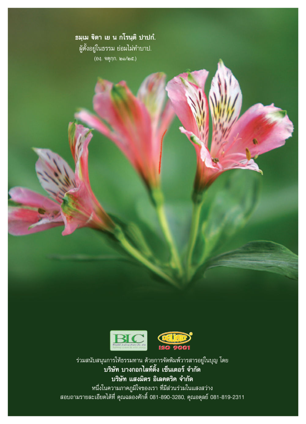 ผู้ตั้งอยู่ในธรรม ไม่ทำบาป วารสารอยู่ในบุญ ประจำเดือน พฤศจิกายน พ.ศ.2550 หน้า 10