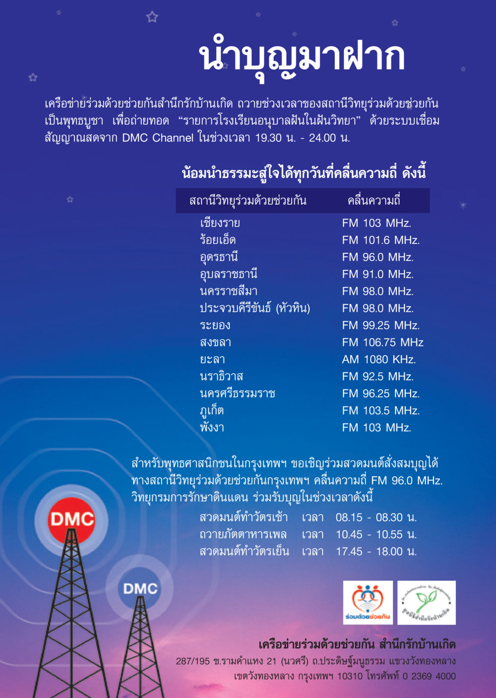 นำบุญมาฝาก วารสารอยู่ในบุญ ประจำเดือน ธันวาคม พ.ศ.2550 หน้า 11