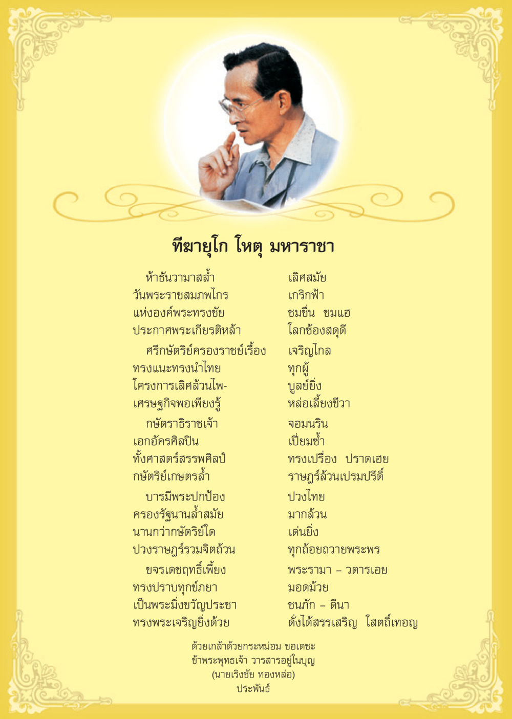 ทีฆายุโก โหตุ มหาราชา วารสารอยู่ในบุญ ประจำเดือน ธันวาคม พ.ศ.2550 หน้า 3