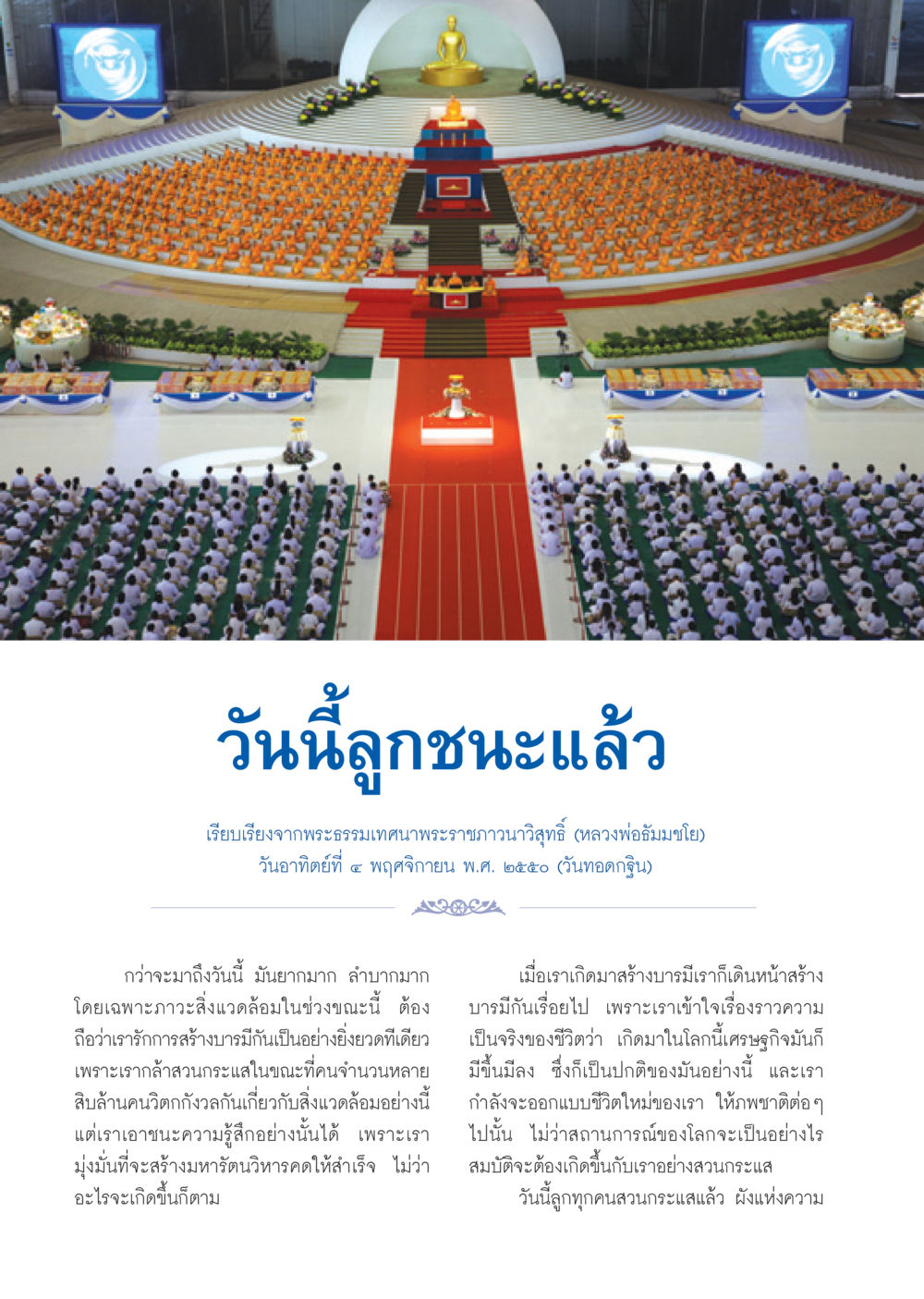 วันนี้ลูกชนะแล้ว วารสารอยู่ในบุญ ประจำเดือน ธันวาคม พ.ศ.2550 หน้า 24