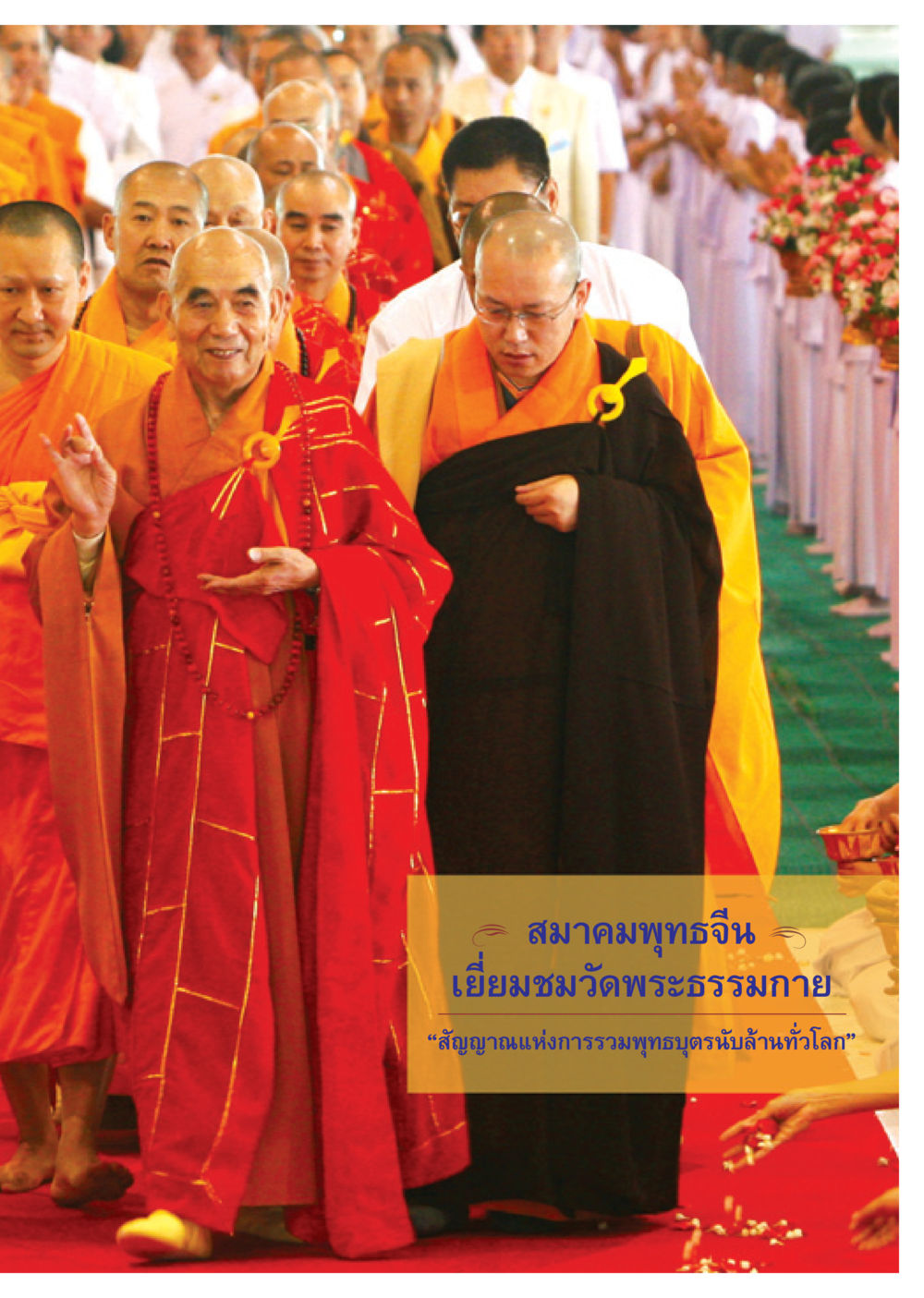 null วารสารอยู่ในบุญ ประจำเดือน ธันวาคม พ.ศ.2550 หน้า 35