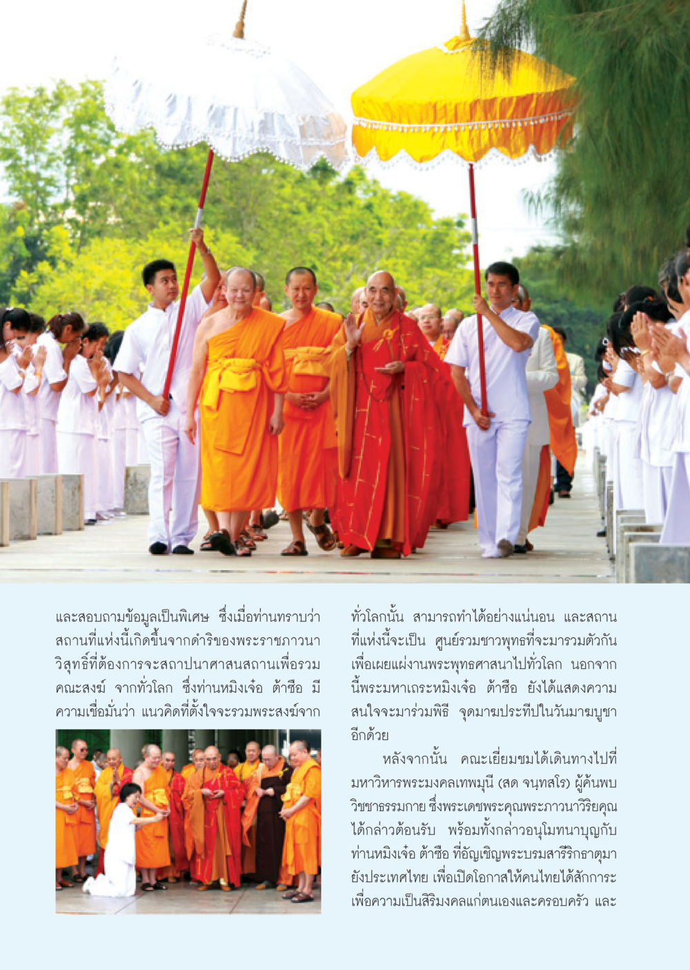 การสร้างศูนย์รวมชาวพุทธเพื่อเผยแผ่งานพระพุทธศาสนา วารสารอยู่ในบุญ ประจำเดือน ธันวาคม พ.ศ.2550 หน้า 38