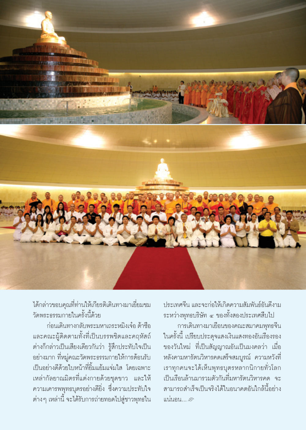 ความสัมพันธ์ระหว่างวัดพระธรรมกายและพุทธบริษัทจีน วารสารอยู่ในบุญ ประจำเดือน ธันวาคม พ.ศ.2550 หน้า 39