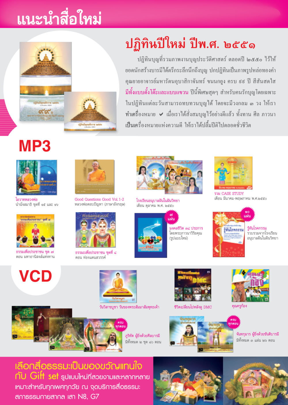 ปฏิทินบุญและสื่อธรรมะปี ๒๕๕๑ วารสารอยู่ในบุญ ประจำเดือน ธันวาคม พ.ศ.2550 หน้า 5