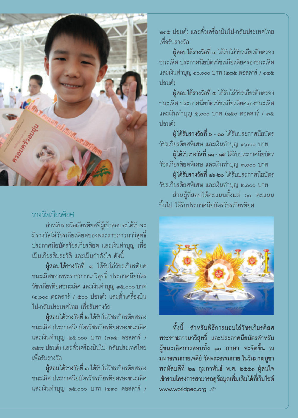 รางวัลเกียรติยศสำหรับผู้สอบ วารสารอยู่ในบุญ ประจำเดือน ธันวาคม พ.ศ.2550 หน้า 45