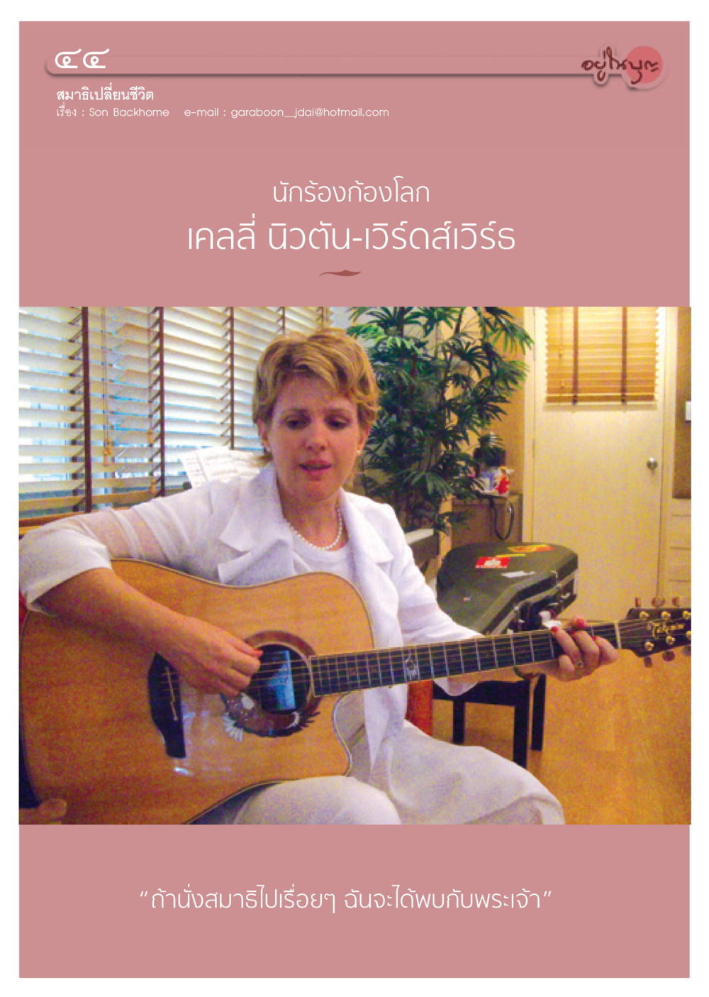 null วารสารอยู่ในบุญ ประจำเดือน ธันวาคม พ.ศ.2550 หน้า 46