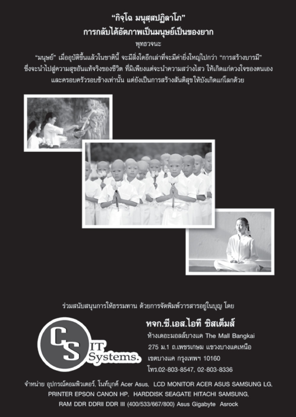 การสร้างบารมีและความสุขในชีวิต วารสารอยู่ในบุญ ประจำเดือน ธันวาคม พ.ศ.2550 หน้า 50