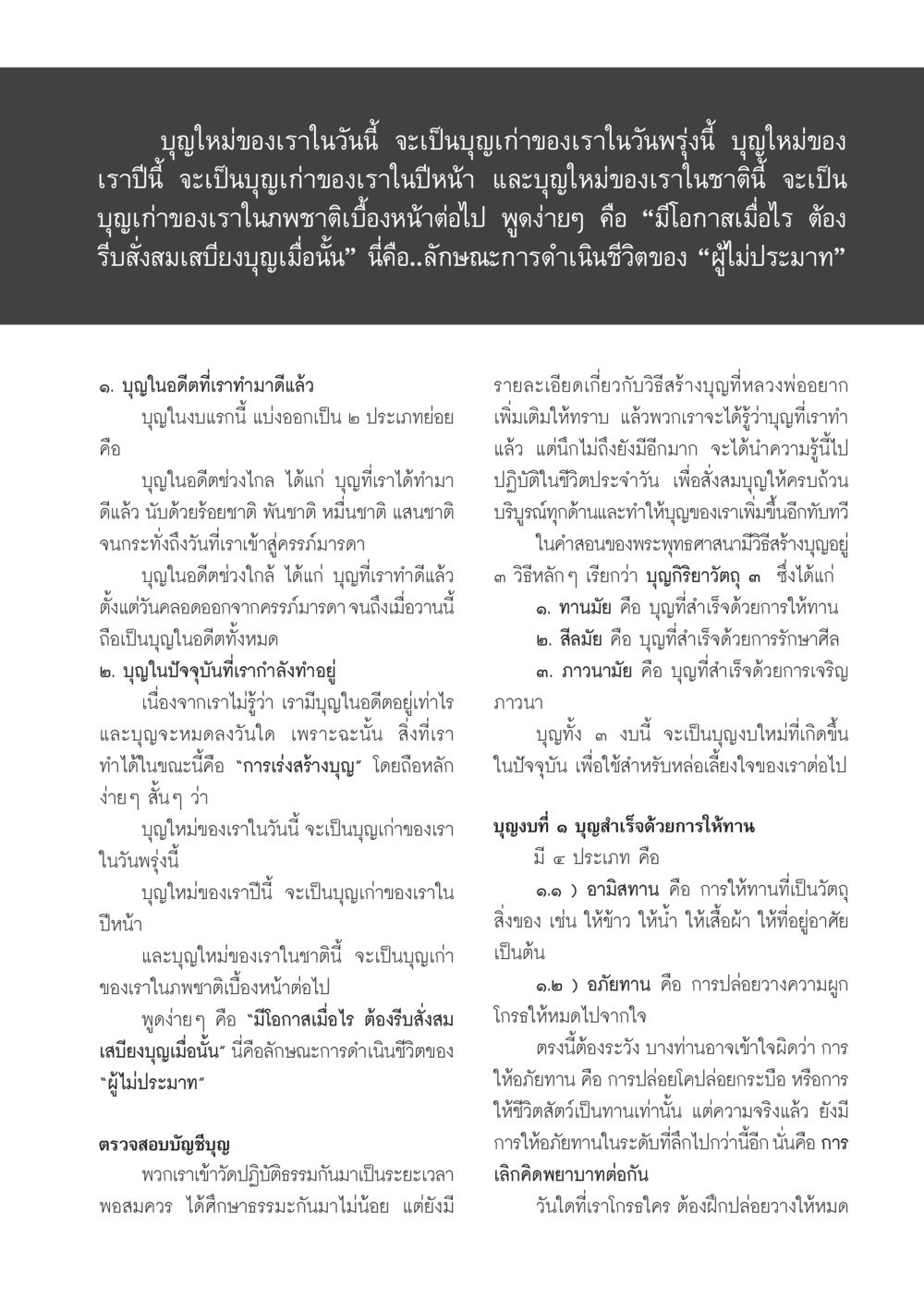 การสร้างบุญเพื่ออนาคต วารสารอยู่ในบุญ ประจำเดือน ธันวาคม พ.ศ.2550 หน้า 53