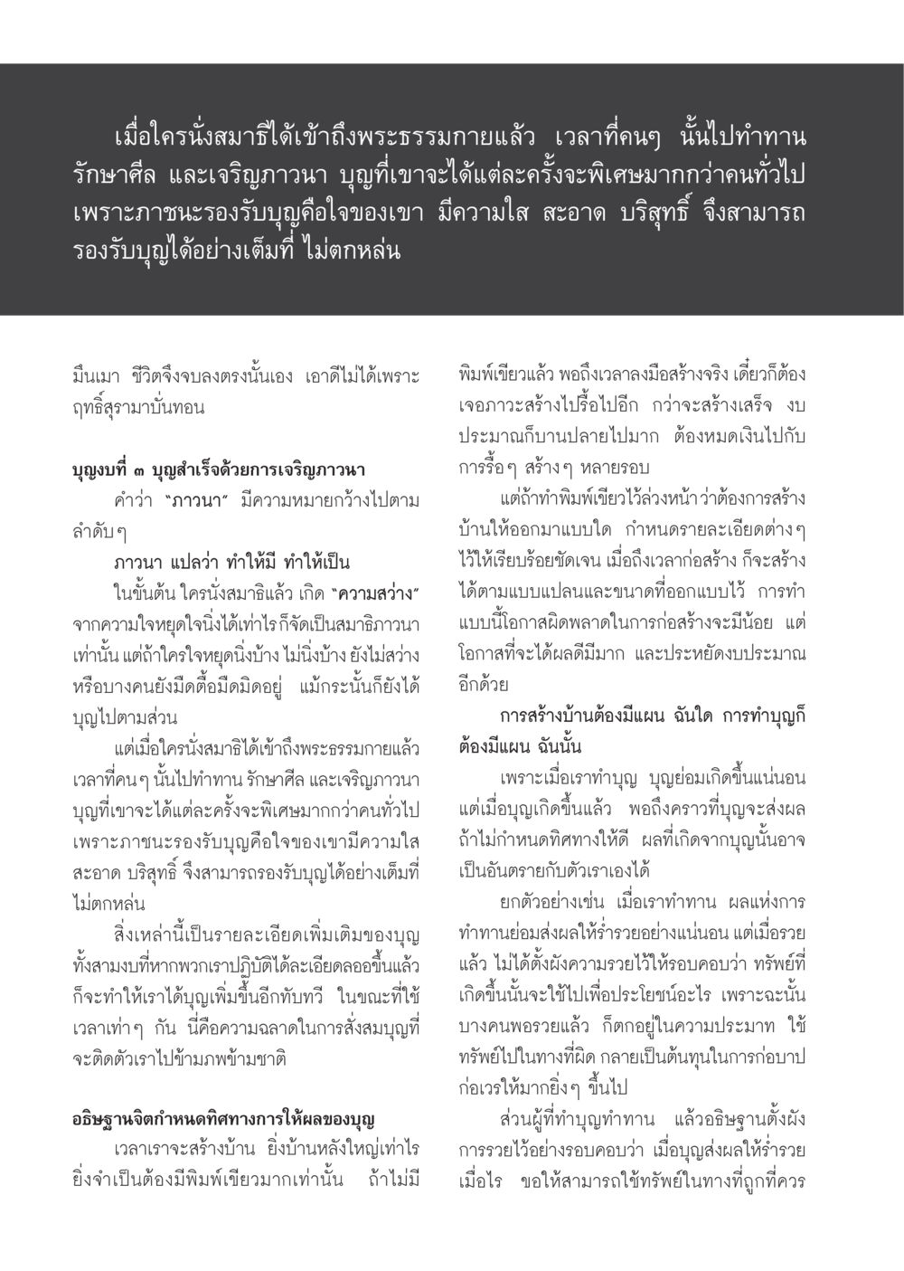 การนั่งสมาธิและการสร้างบุญ วารสารอยู่ในบุญ ประจำเดือน ธันวาคม พ.ศ.2550 หน้า 56